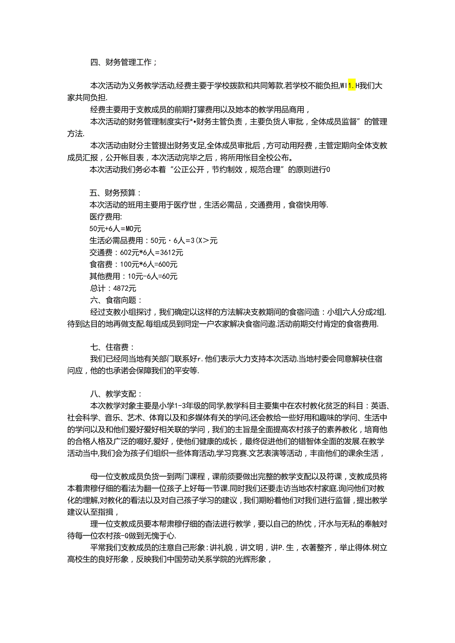 义务支教策划书.docx_第2页