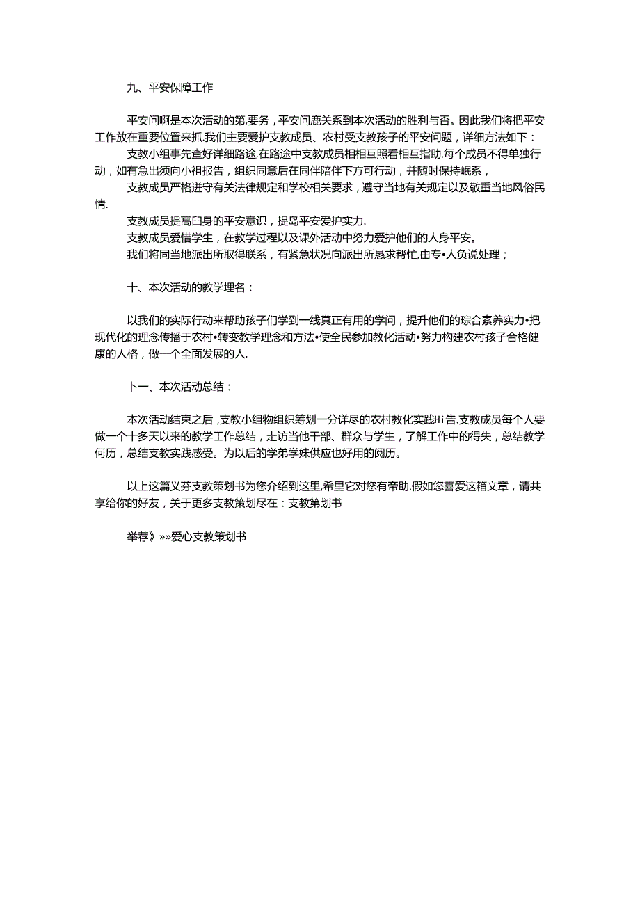 义务支教策划书.docx_第3页