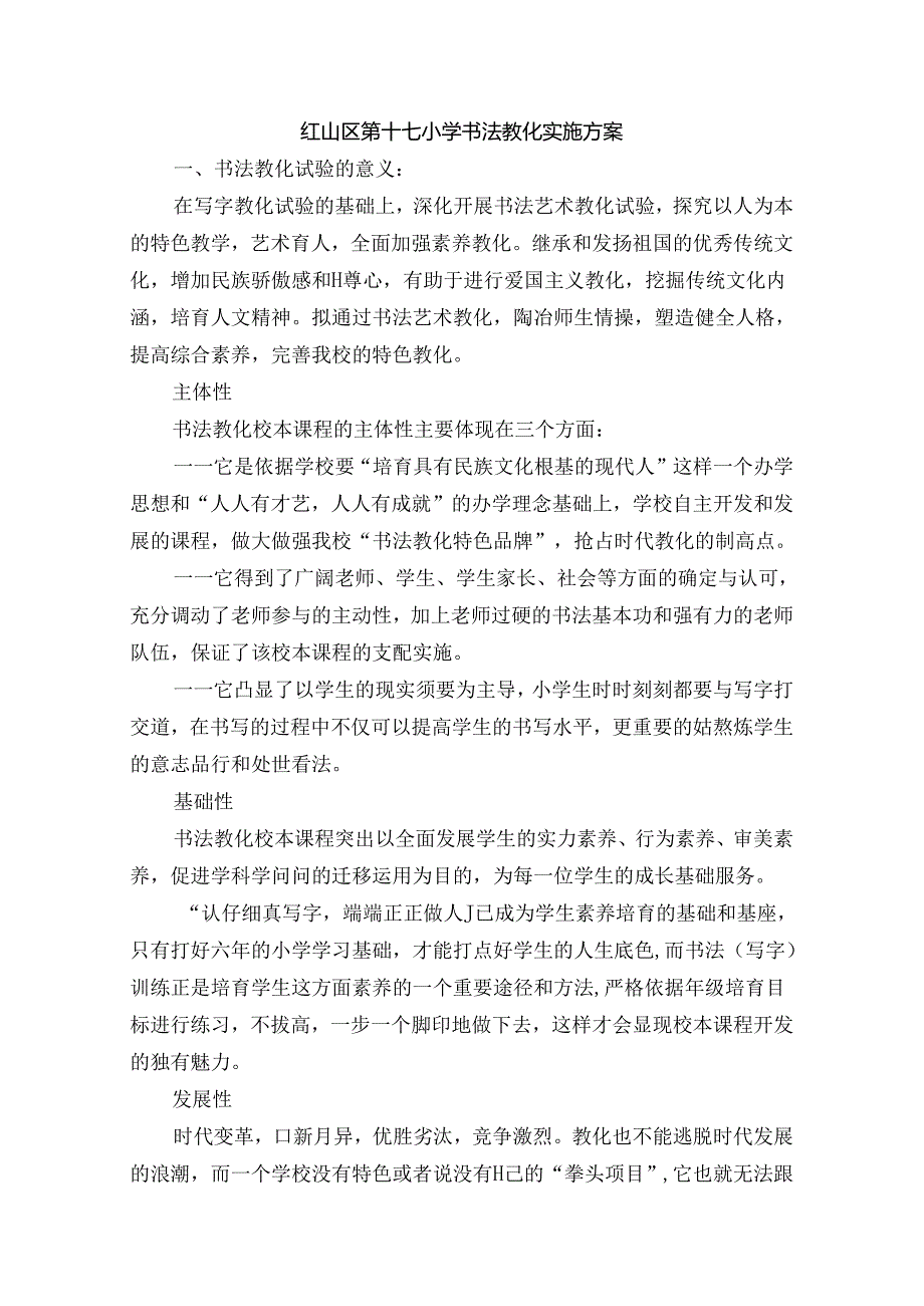 书法教育校本课程方案.docx_第1页