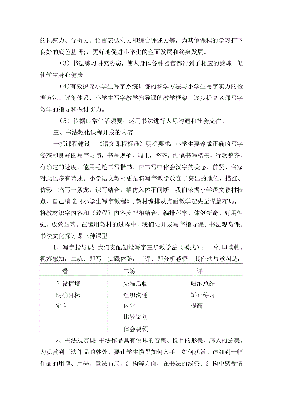 书法教育校本课程方案.docx_第3页