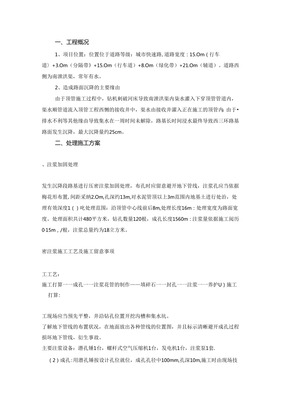 主路面沉降处理方案注浆加固.docx_第3页