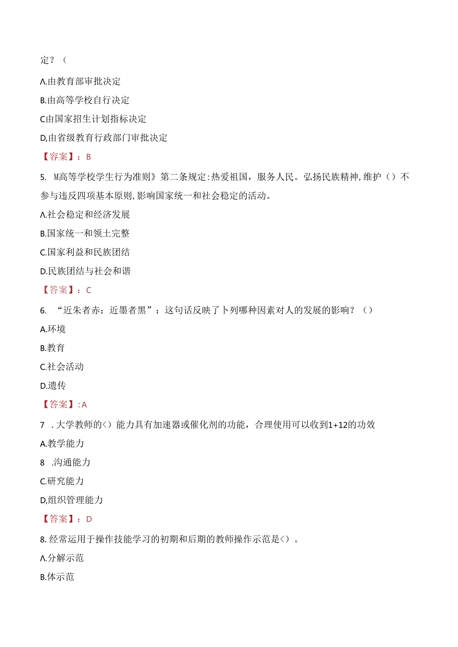 吉林工业职业技术学院教师招聘笔试真题2023.docx_第2页