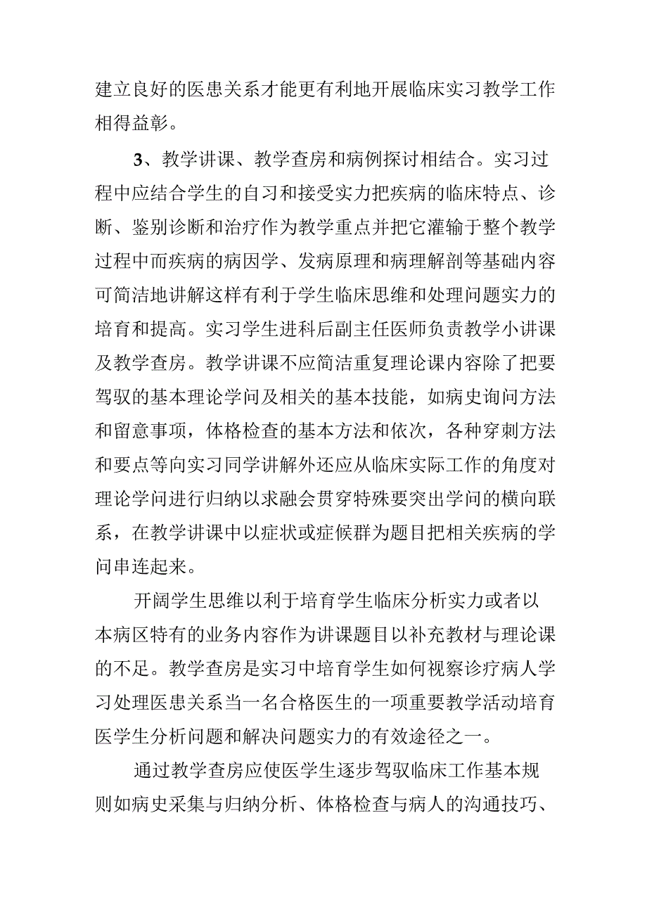 临床带教老师心得体会.docx_第2页