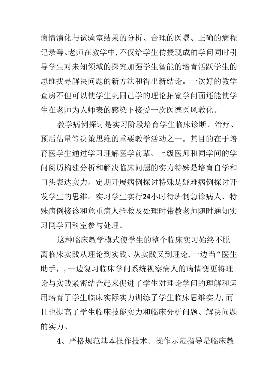 临床带教老师心得体会.docx_第3页