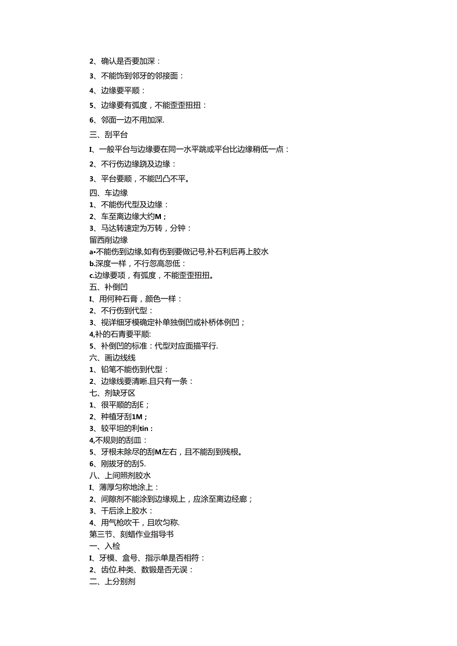 义齿加工员工作业培训指导书.docx_第3页