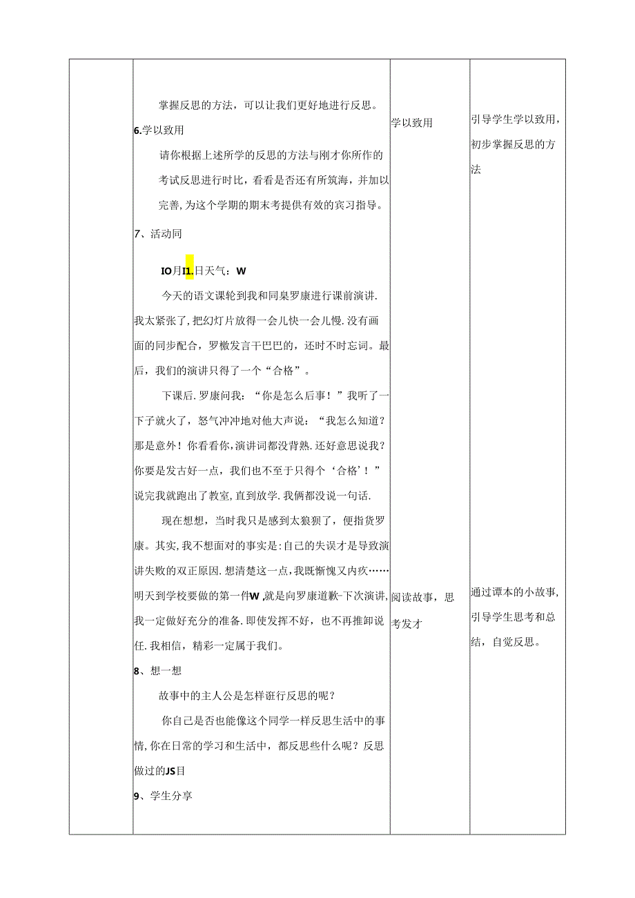 【核心素养目标】第3课《学会反思》第二课时（教案）六年级道德与法治下册（统编版）.docx_第3页