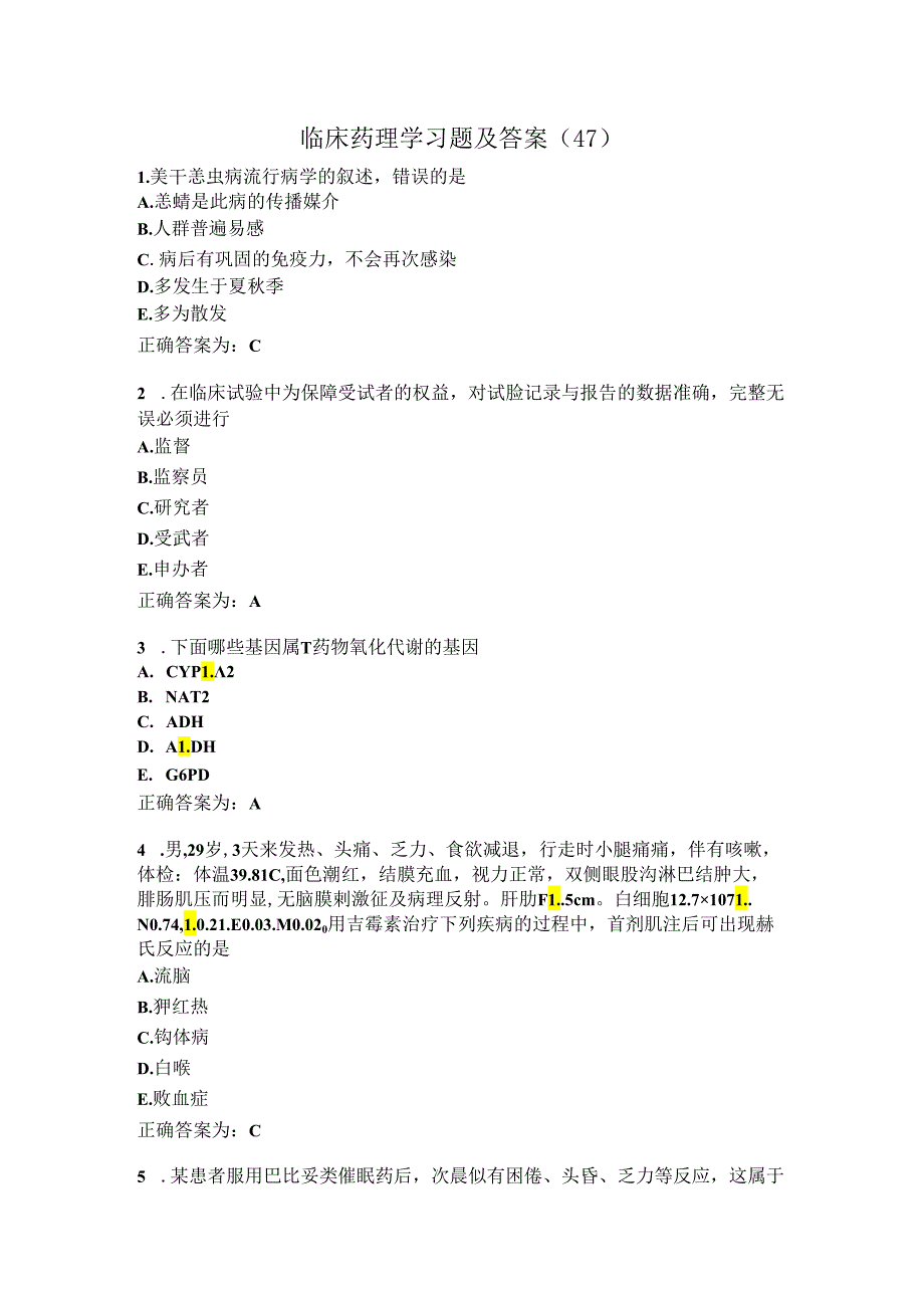 临床药理学习题及答案（47）.docx_第1页