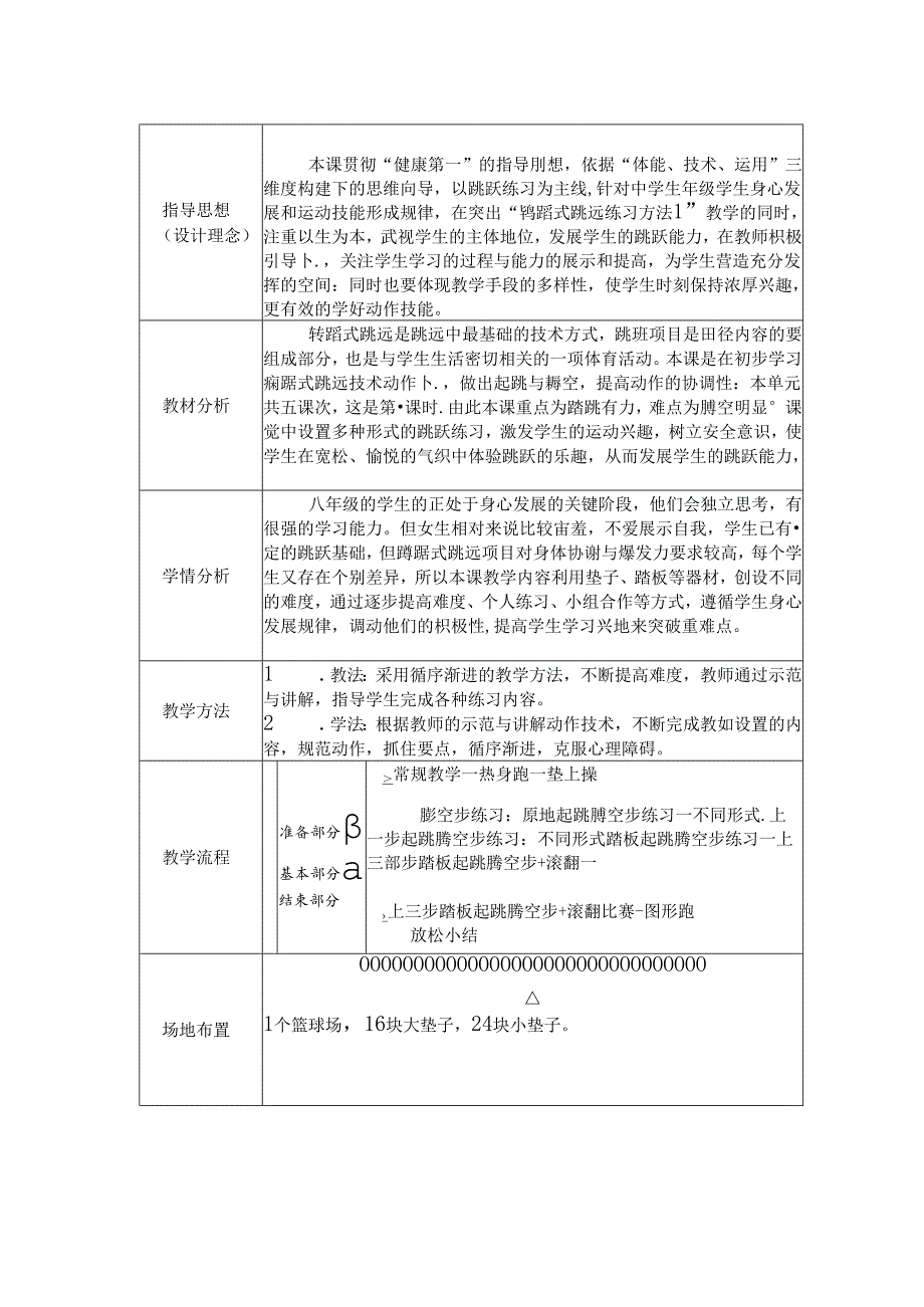 初中体育：原创 水平四 八年级 跳跃：蹲踞式跳远技术与运用案例.docx_第3页