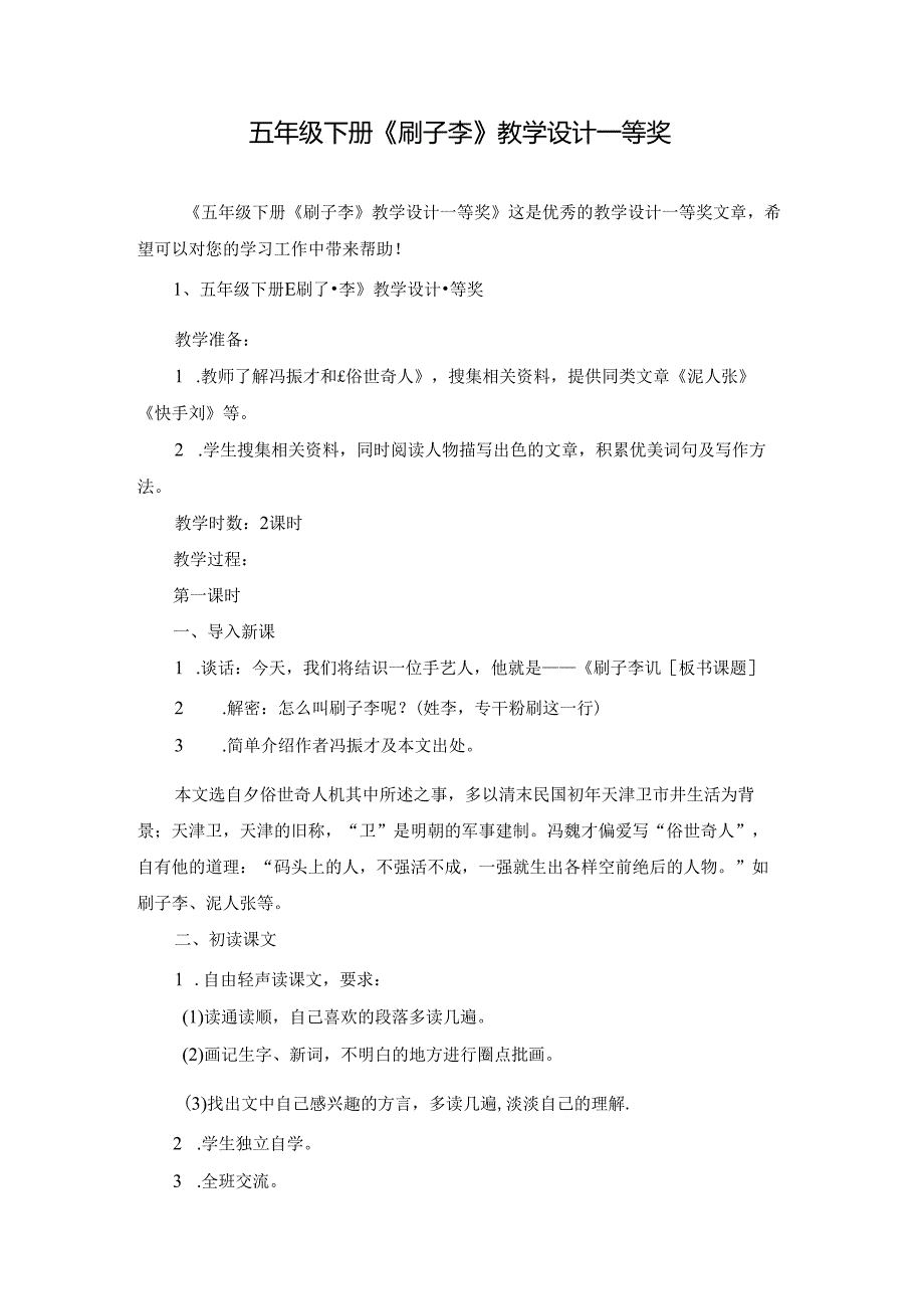 五年级下册《刷子李》教学设计一等奖.docx_第1页