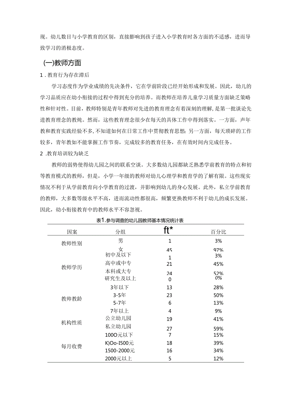 【《家园共育背景下有效开展幼儿园幼小衔接的建议分析》6000字（论文）】.docx_第3页