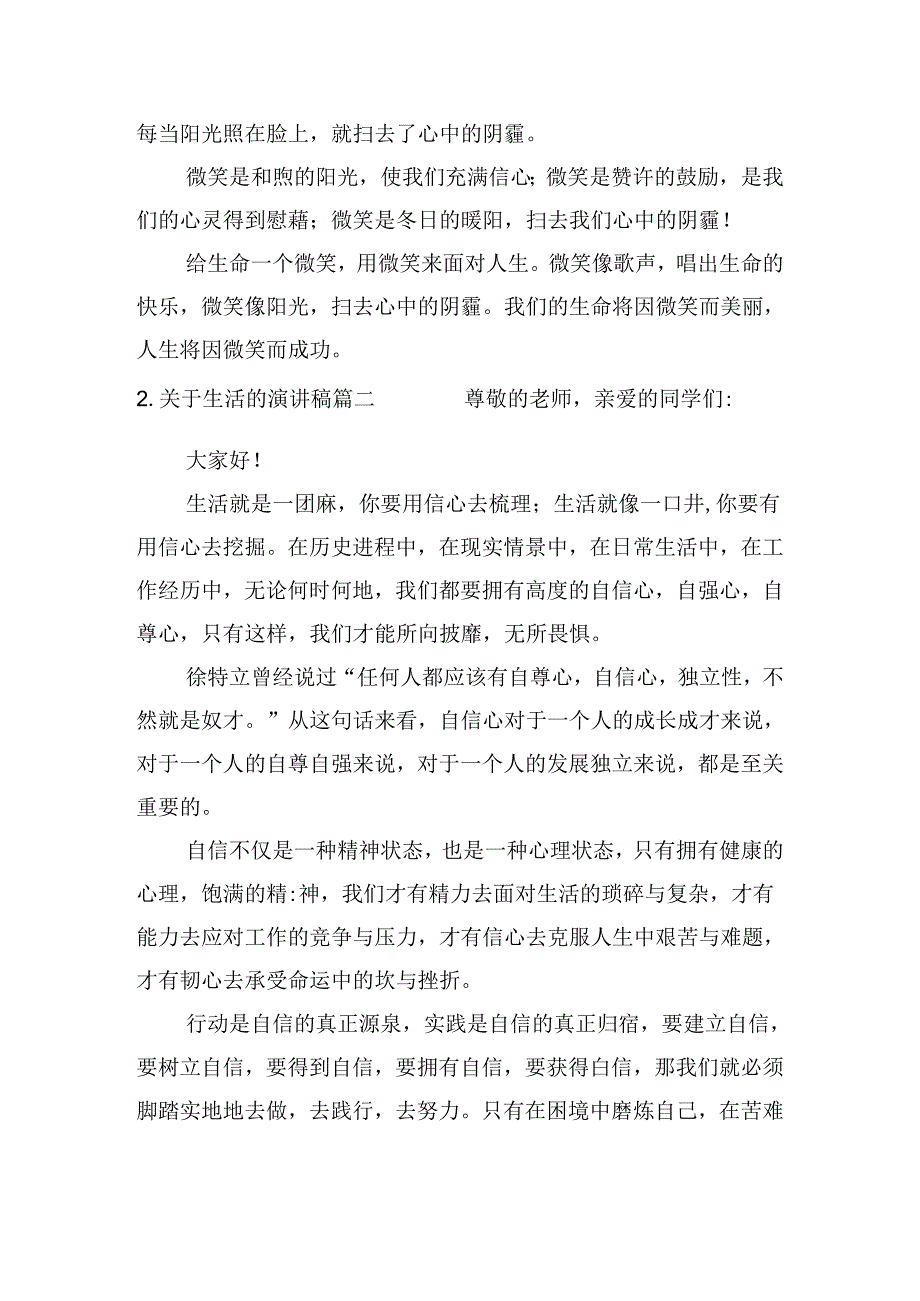 关于生活的演讲稿（精选十篇）.docx_第2页