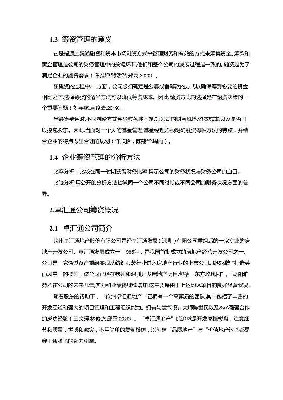 【《地产公司筹资问题及完善对策：以钦州卓汇通公司为例》6600字论文】.docx_第3页