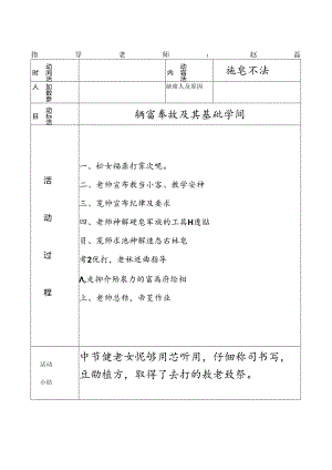 书法社团活动记录.docx