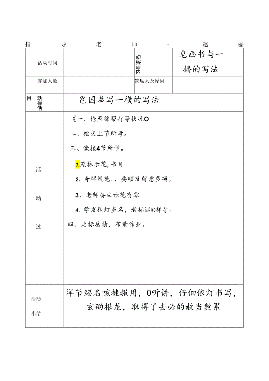 书法社团活动记录.docx_第2页