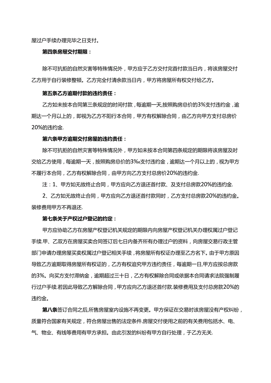 二手房屋买卖合同协议书word模板.docx_第2页