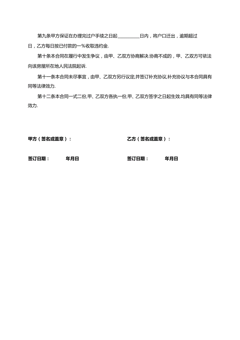 二手房屋买卖合同协议书word模板.docx_第3页