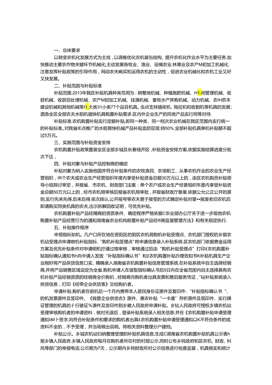 乡镇农业机械购置补贴实施方案.docx_第1页