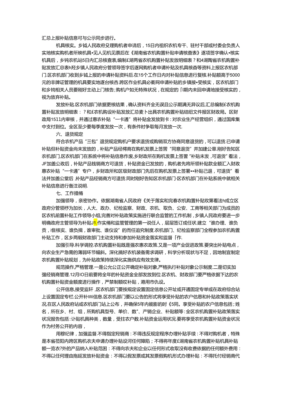 乡镇农业机械购置补贴实施方案.docx_第2页