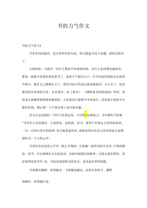 书的力量作文.docx