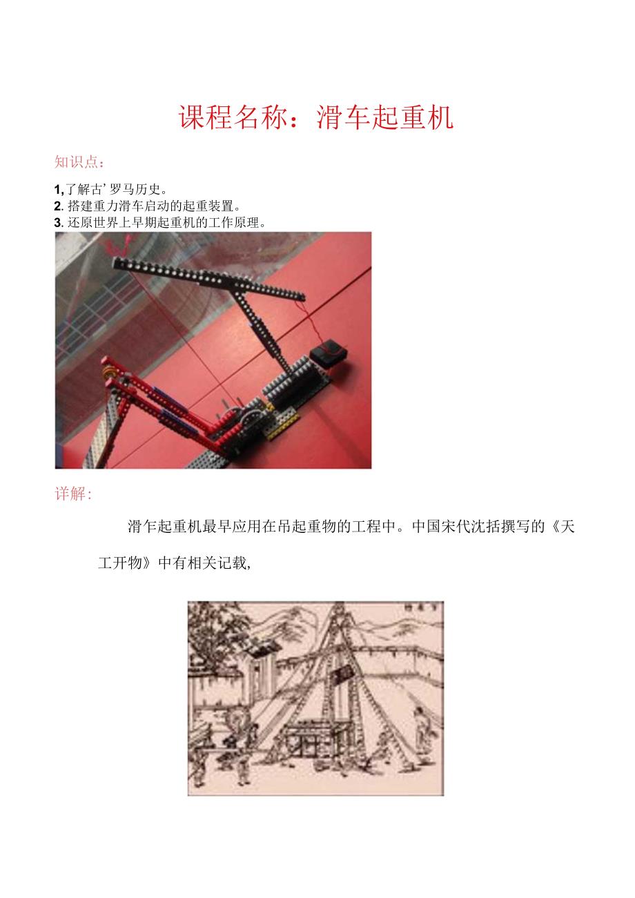 世界发明 滑车起重机.docx_第1页