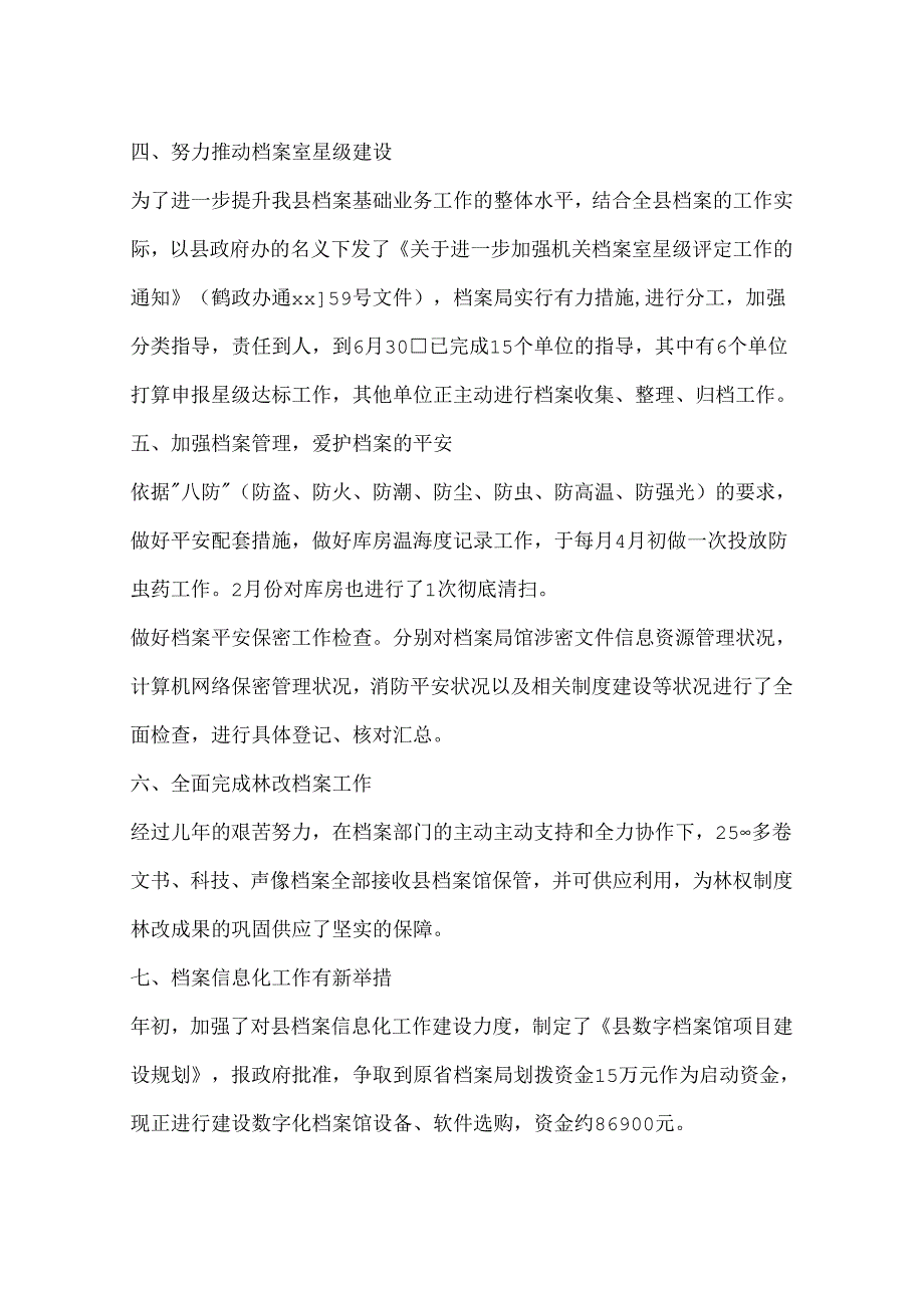 乡镇档案局年终工作总结.docx_第3页