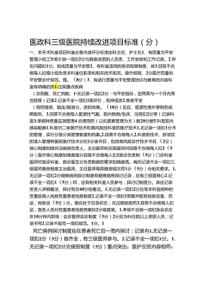 临床科室医疗质量材料评分表-.docx