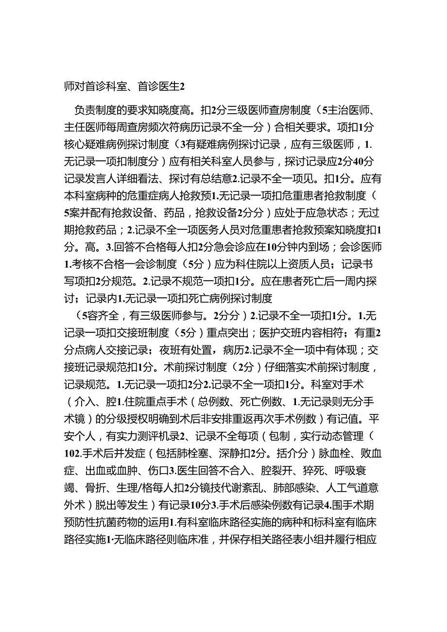 临床科室医疗质量材料评分表-.docx_第3页