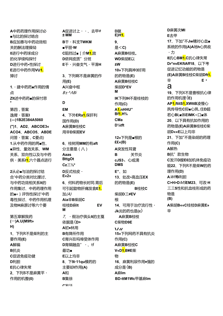 中药药理学习题及答案.docx_第1页