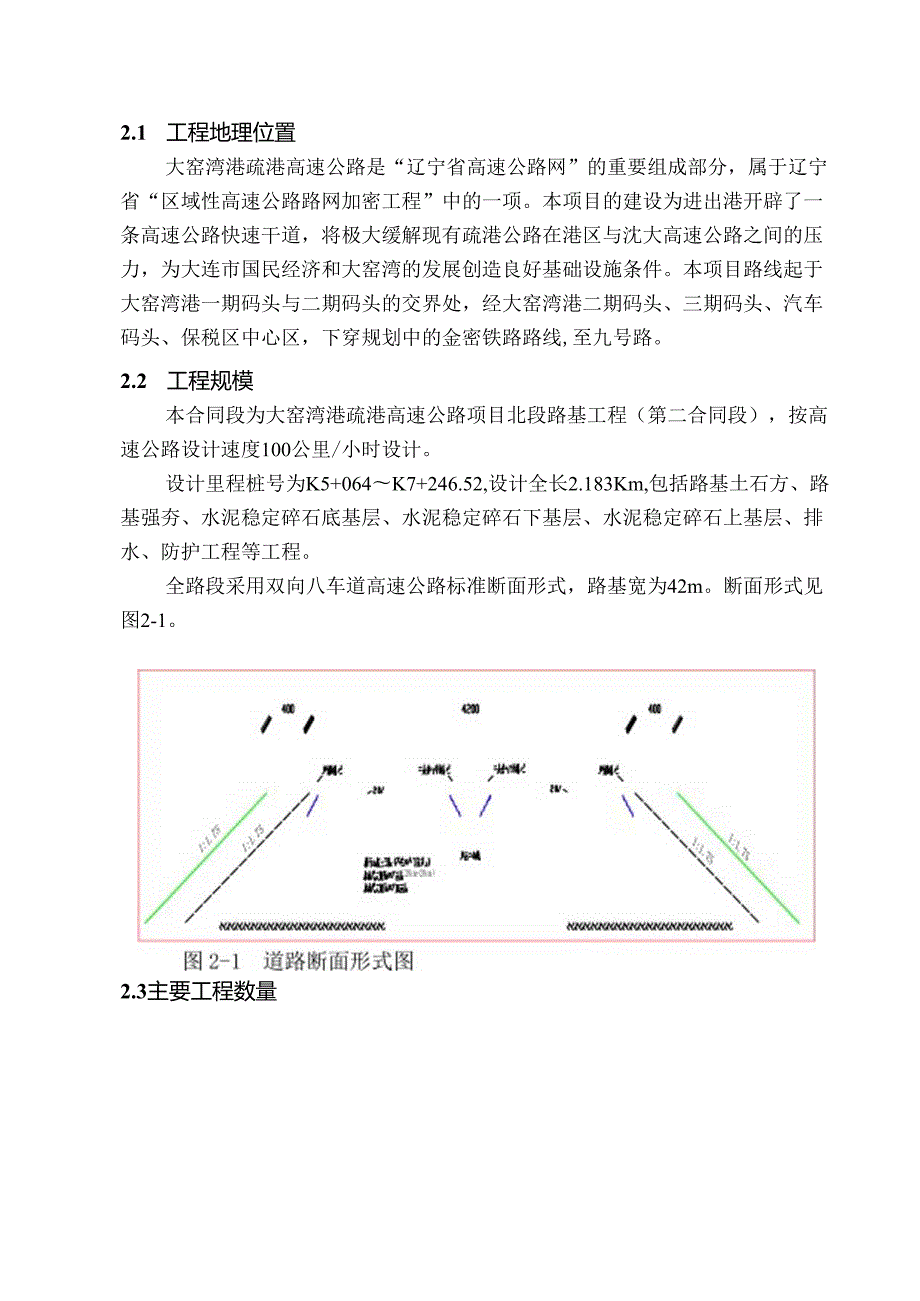 围海造地区高速公路施工组织设计.docx_第2页