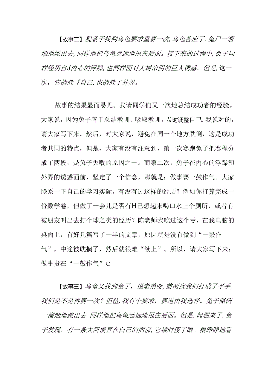 四个龟兔赛跑故事治愈学生的发展焦虑--与青春期孩子的沟通技巧.docx_第2页