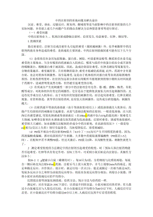 中药注射剂的质量问题及解决途径.docx