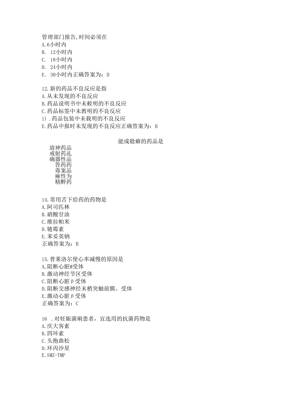 临床药理学习题及答案（72）.docx_第3页