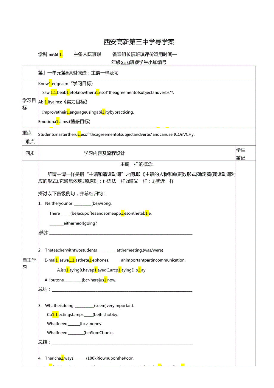 主谓一致课堂导学案.docx_第1页