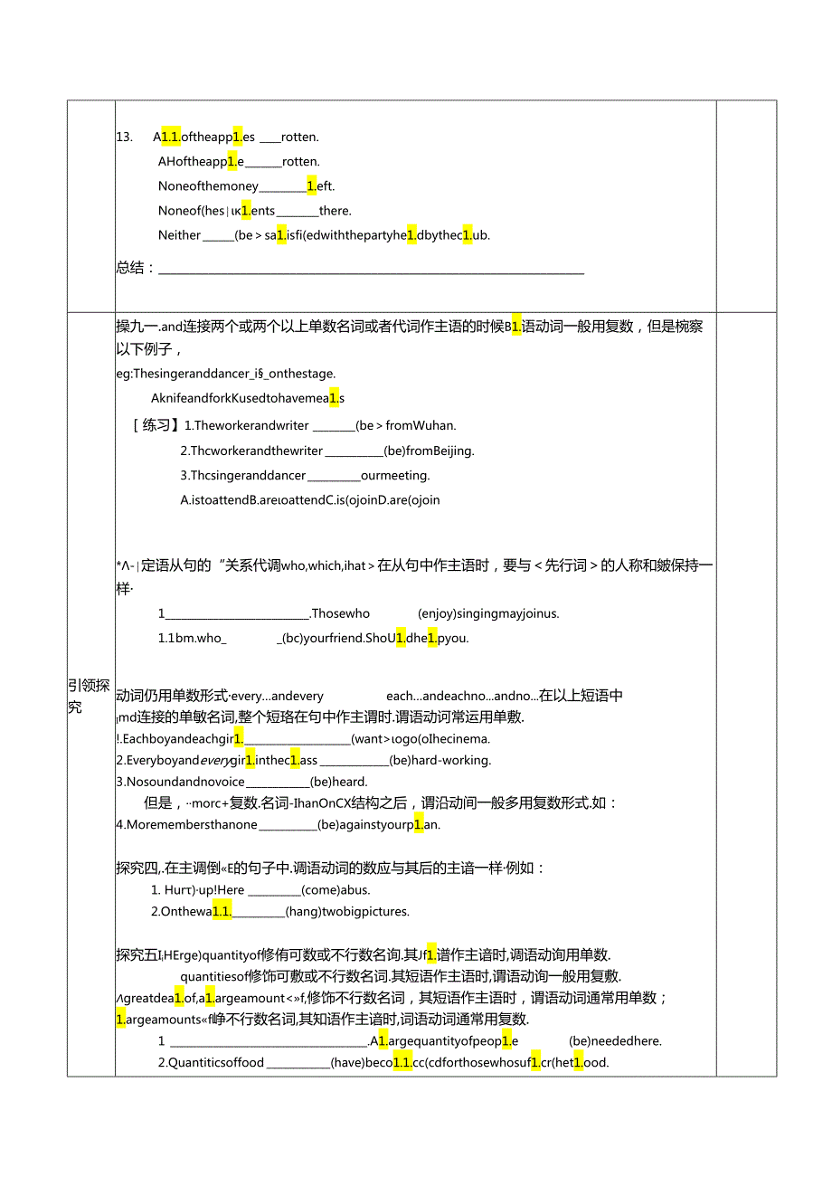 主谓一致课堂导学案.docx_第3页