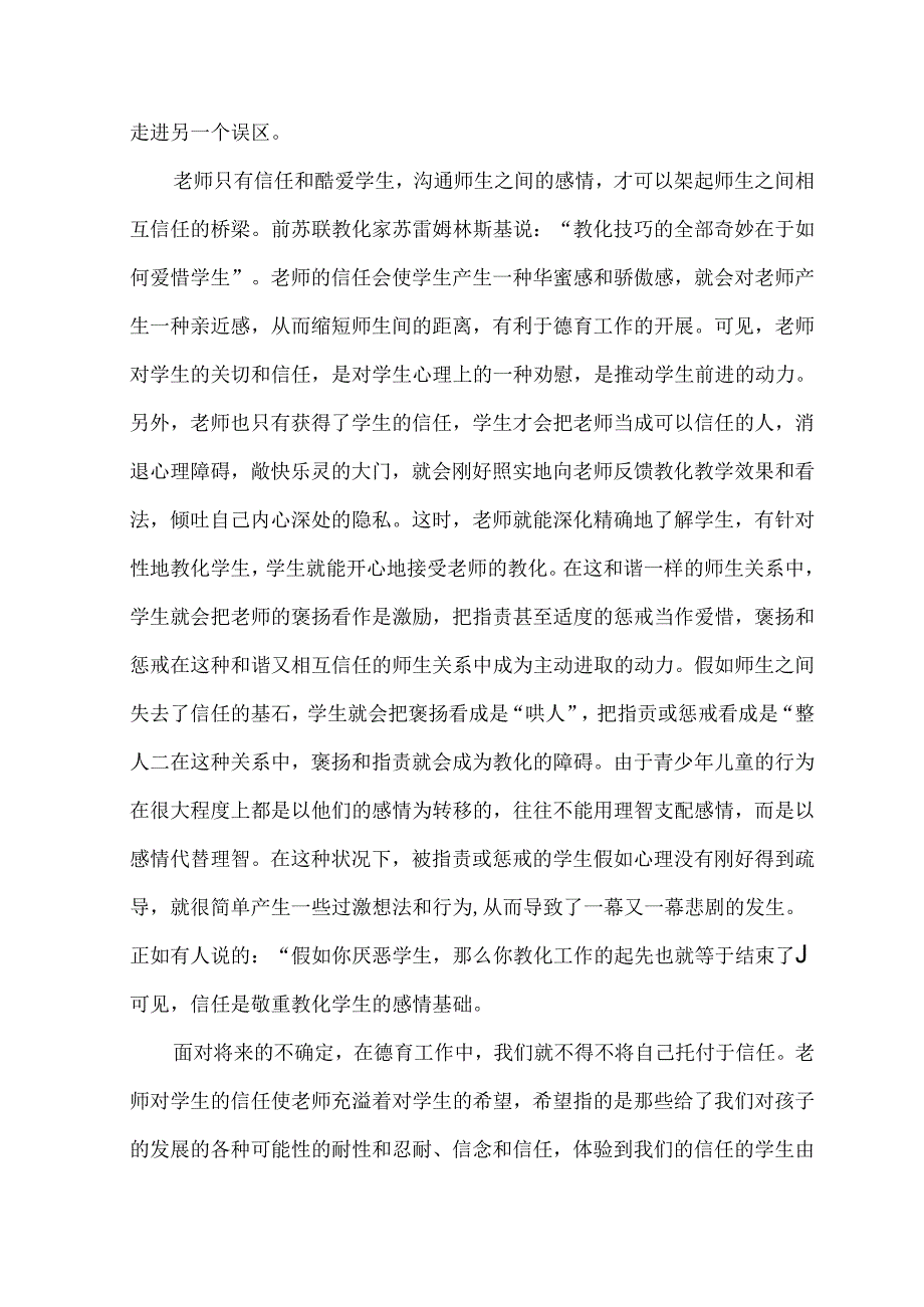 中职德育案例.docx_第2页