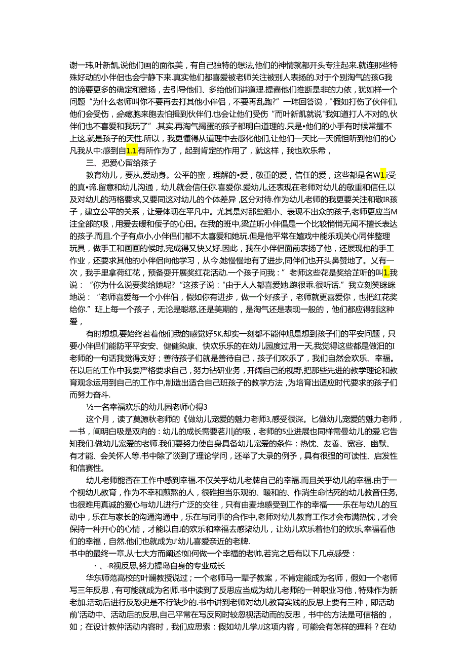 做一名幸福快乐的幼儿园教师心得.docx_第2页