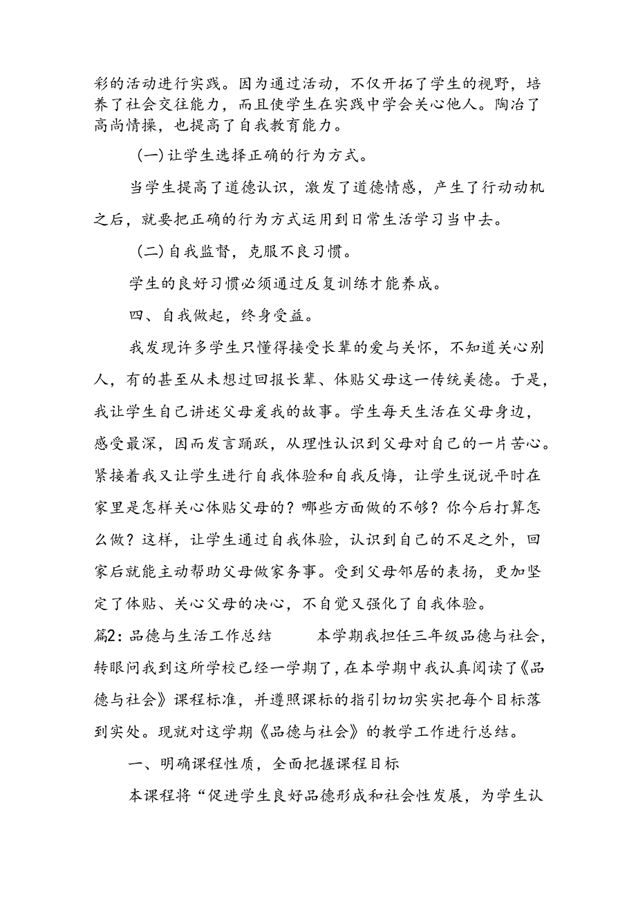 品德与生活工作总结.docx_第2页