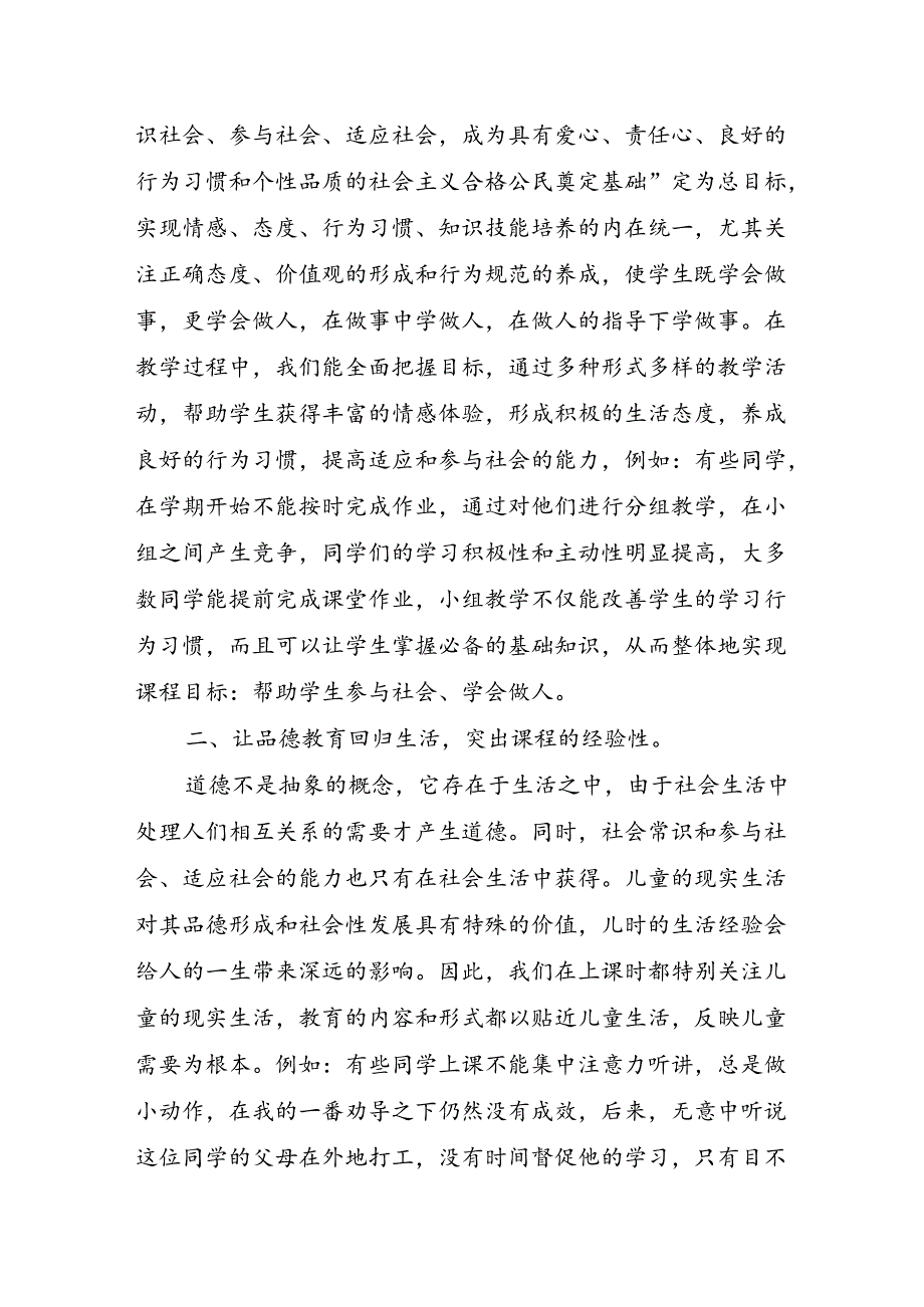 品德与生活工作总结.docx_第3页