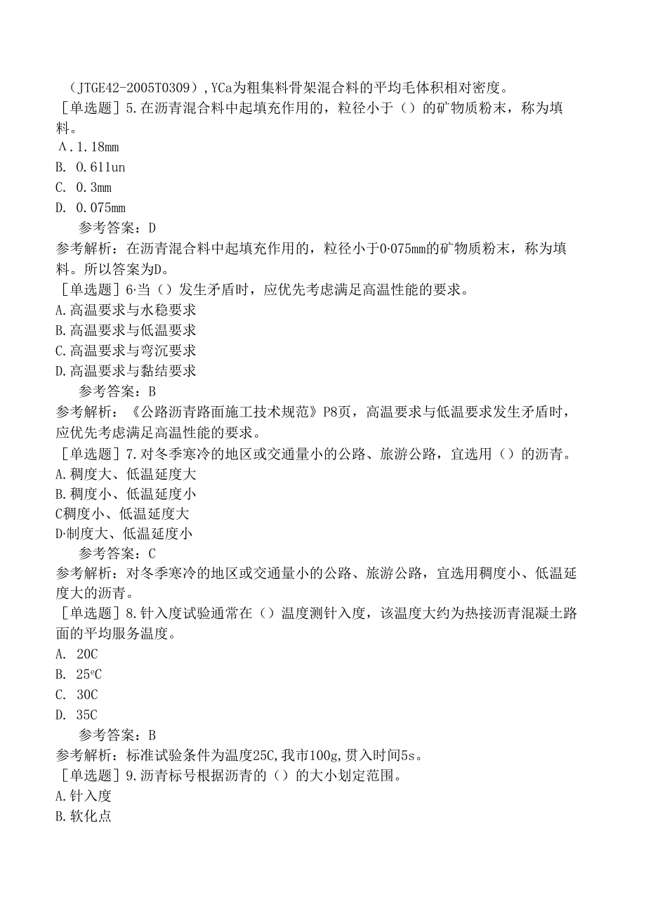 公路水运试验检测-道路工程第六章-沥青与沥青混合料-沥青与沥青混合料.docx_第2页