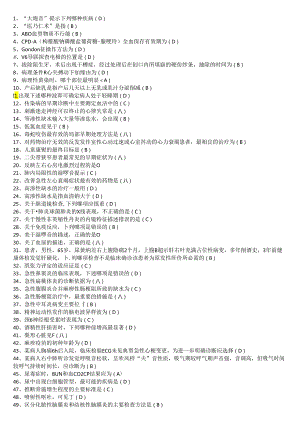 临床基本技能操作答案全.docx