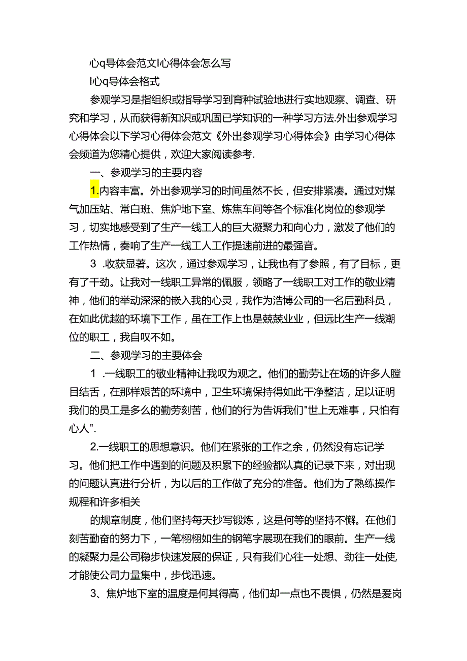 农民外出参观培训学习心得体会.docx_第2页