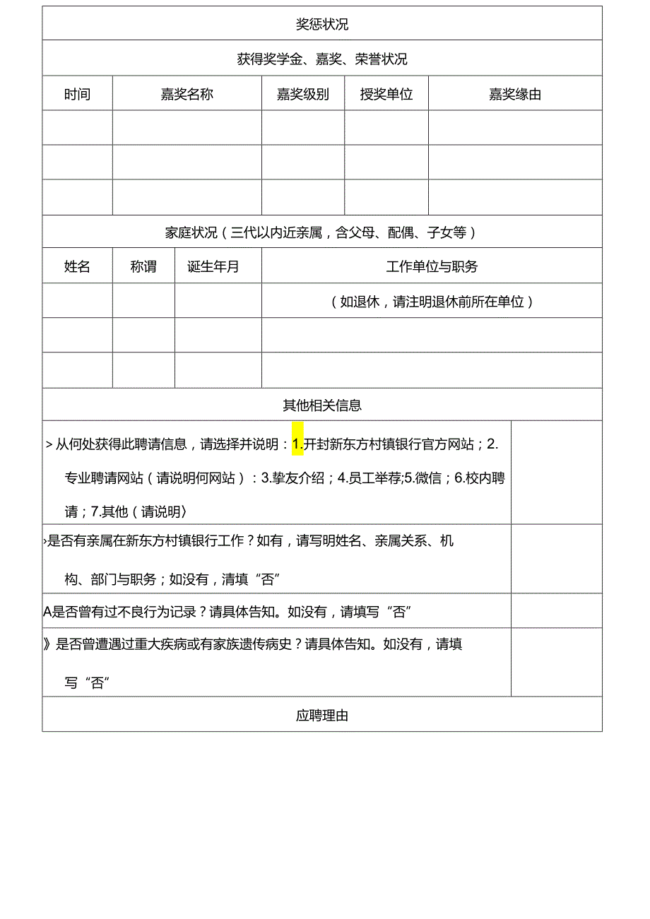 主要信息表应届学生.docx_第3页