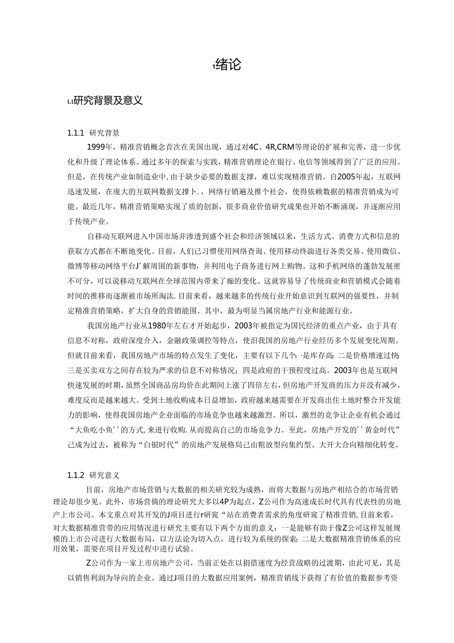 【《J房地产项目精准营销策略研究》12000字（论文）】.docx_第2页