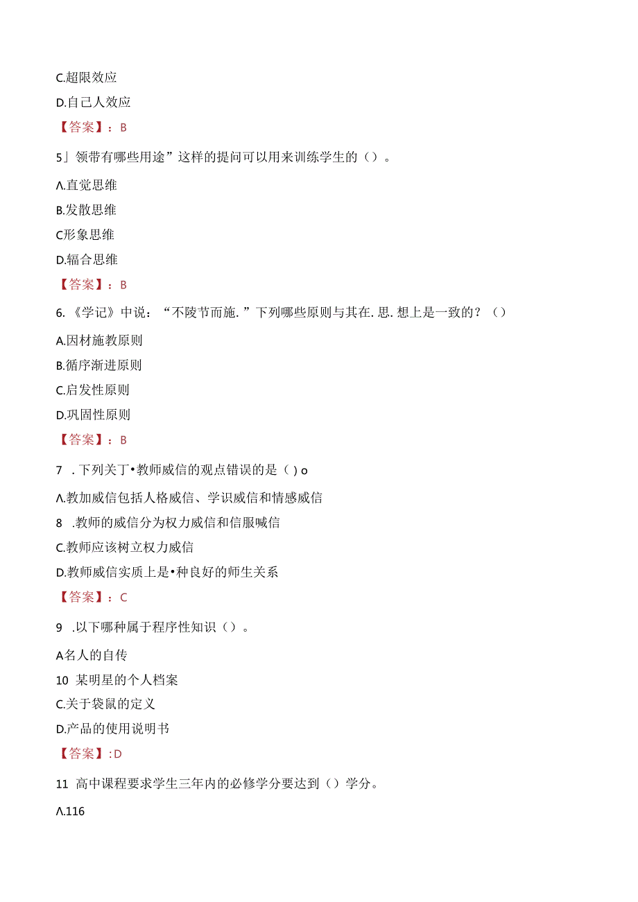 九江市高级技工学校教师招聘笔试真题2022.docx_第2页