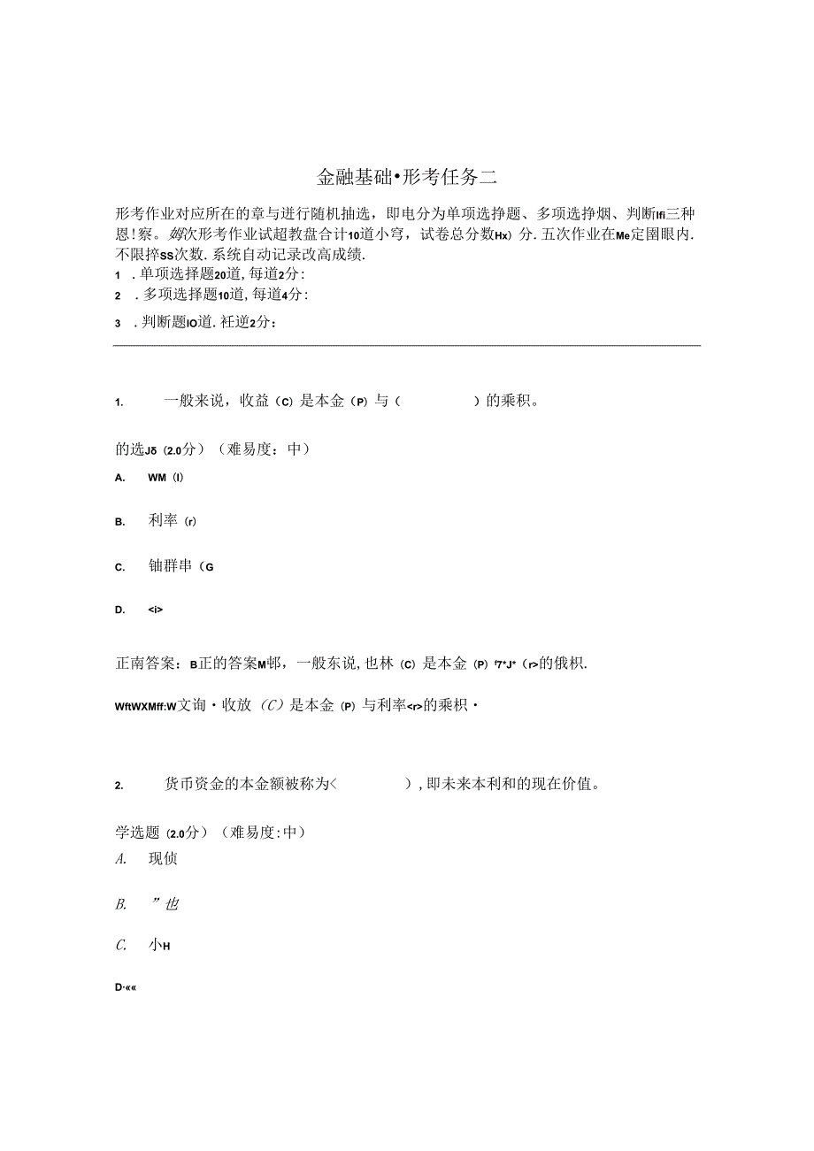 国开金融基础形考任务2题库2及答案.docx_第1页