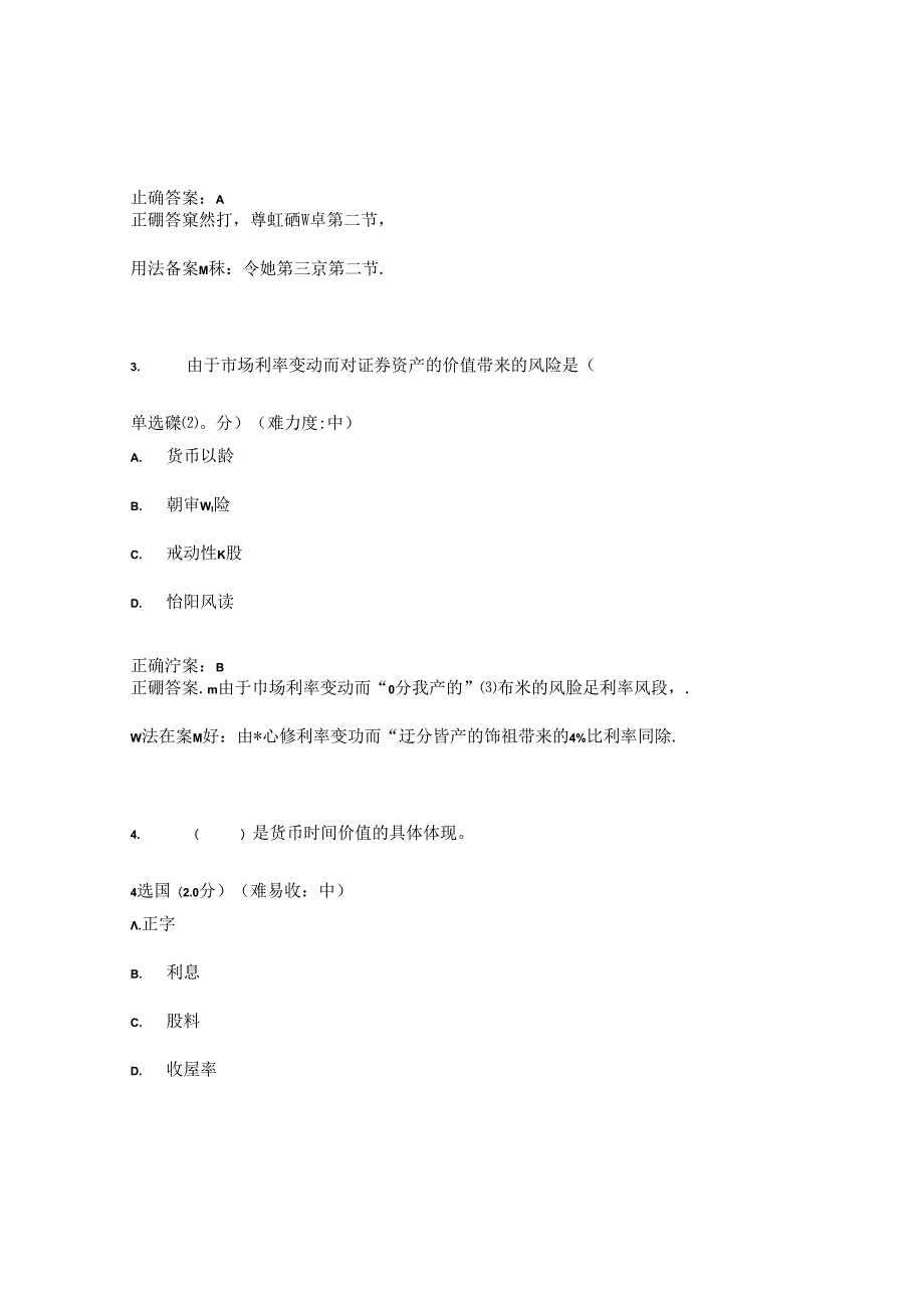 国开金融基础形考任务2题库2及答案.docx_第2页