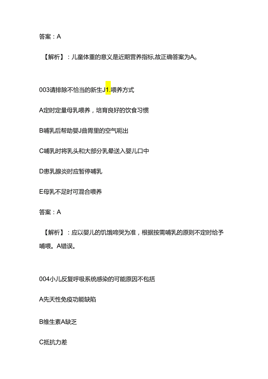 儿科基础题库.docx_第2页