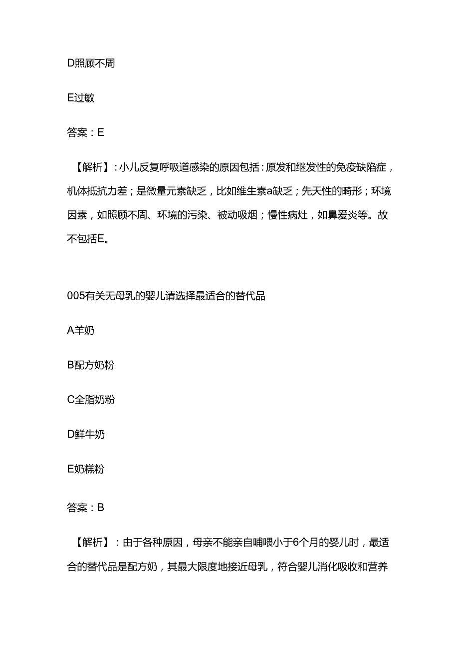 儿科基础题库.docx_第3页