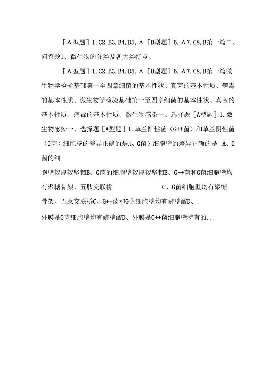 临检、免检、微检 三基考试练习.docx_第2页