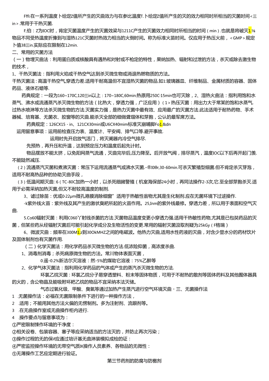 中药药剂学期末复习资料.docx_第3页